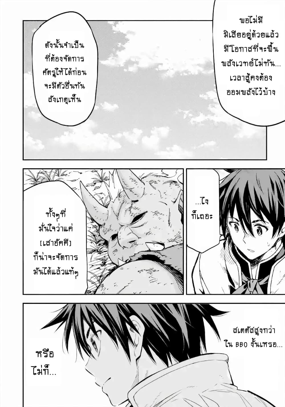 Different World Reincarnation as a Sage แกร่งเกมเกิดใหม่ไร้พ่ายไปเลือกปราชญ์ page 4