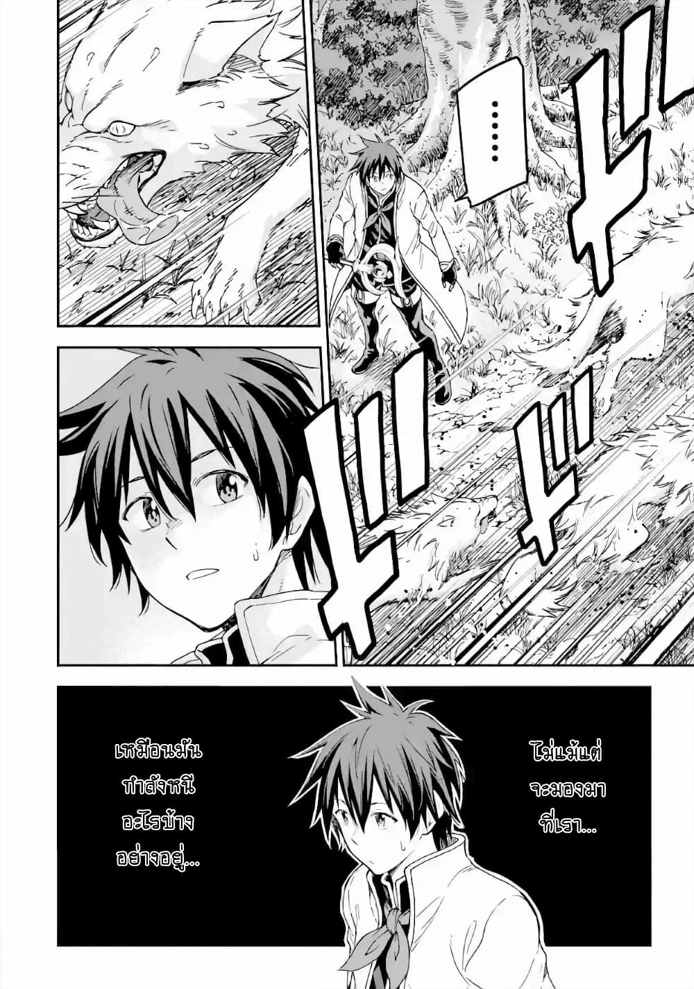 Different World Reincarnation as a Sage แกร่งเกมเกิดใหม่ไร้พ่ายไปเลือกปราชญ์ page 6