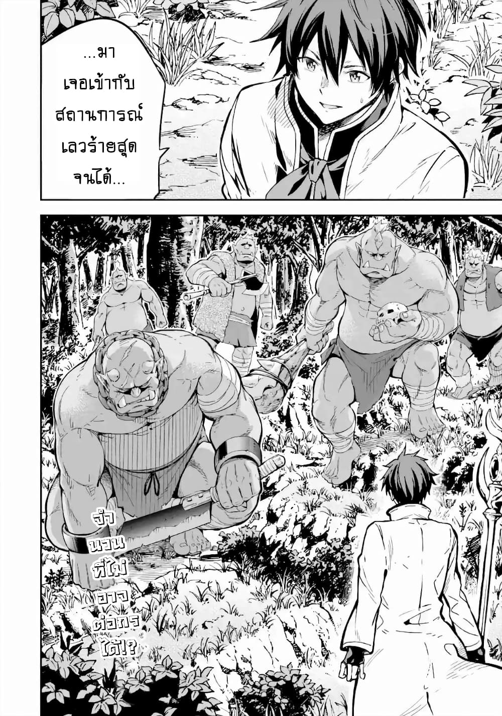 Different World Reincarnation as a Sage แกร่งเกมเกิดใหม่ไร้พ่ายไปเลือกปราชญ์ page 9