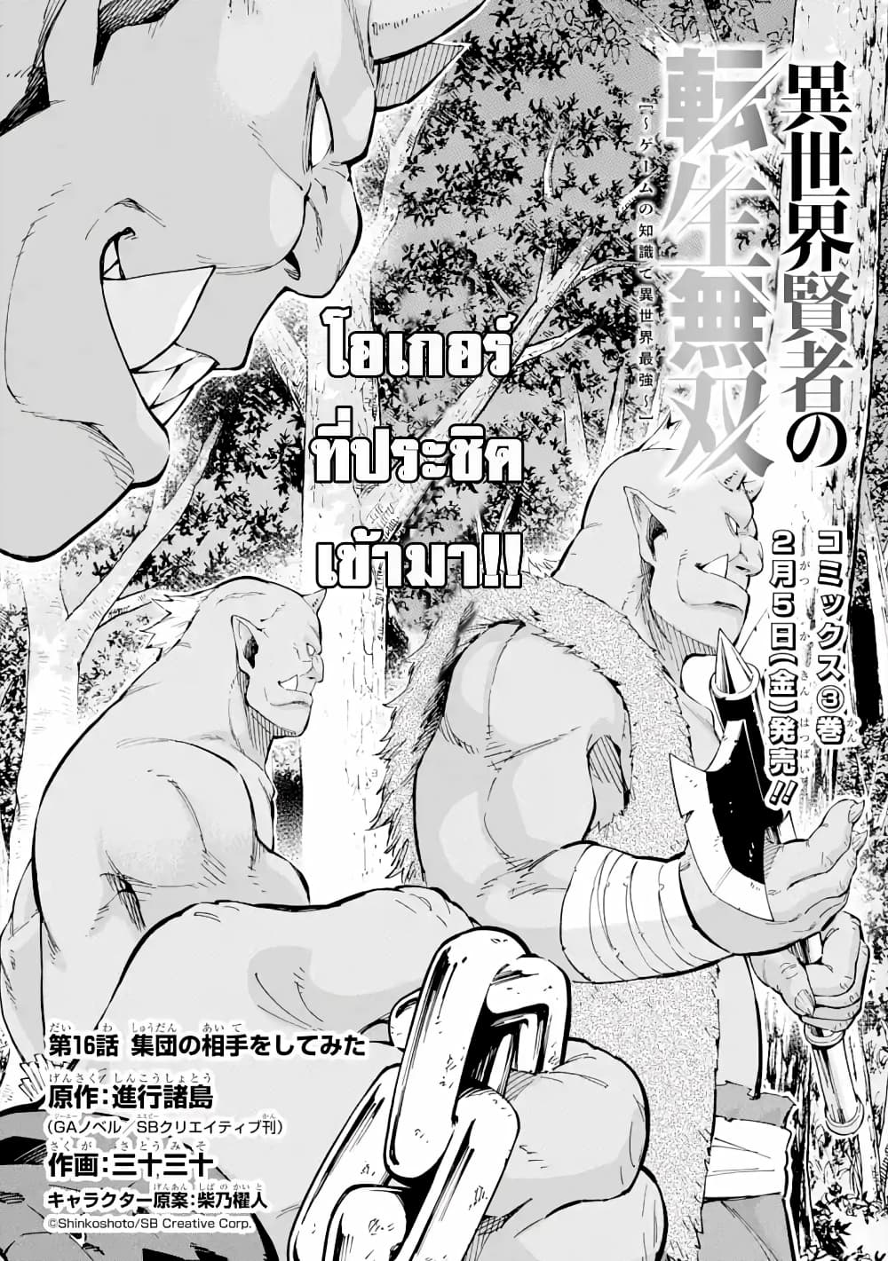 Different World Reincarnation as a Sage แกร่งเกมเกิดใหม่ไร้พ่ายไปเลือกปราชญ์ page 2