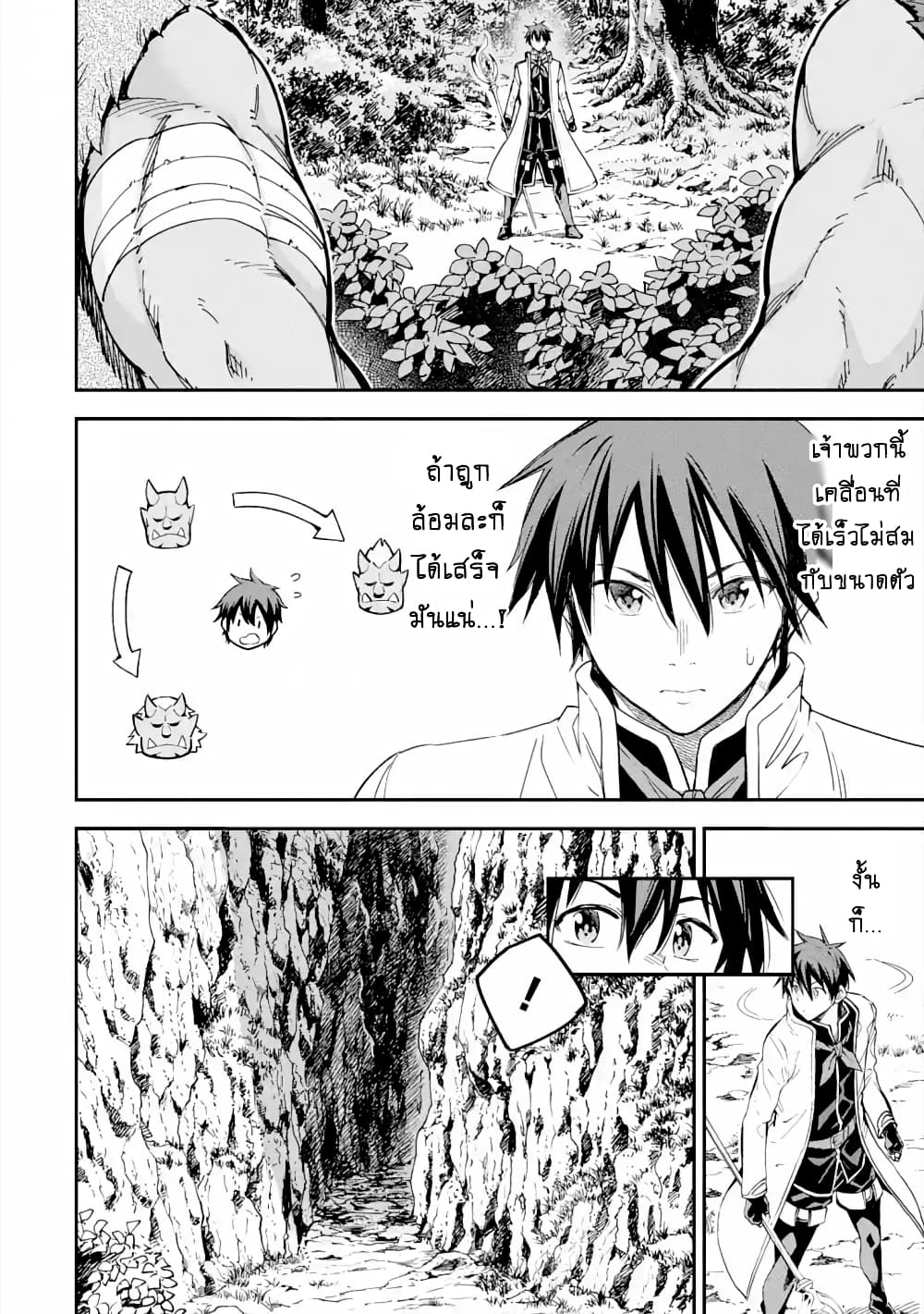 Different World Reincarnation as a Sage แกร่งเกมเกิดใหม่ไร้พ่ายไปเลือกปราชญ์ page 3