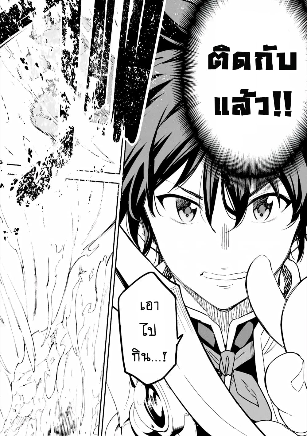 Different World Reincarnation as a Sage แกร่งเกมเกิดใหม่ไร้พ่ายไปเลือกปราชญ์ page 7