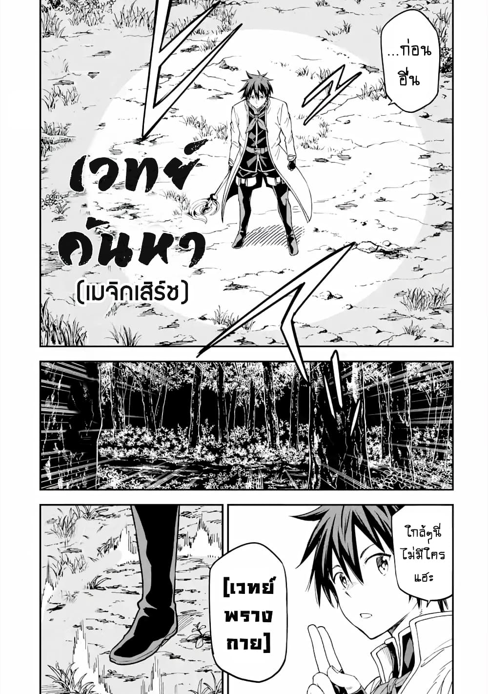 Different World Reincarnation as a Sage แกร่งเกมเกิดใหม่ไร้พ่ายไปเลือกปราชญ์ page 2