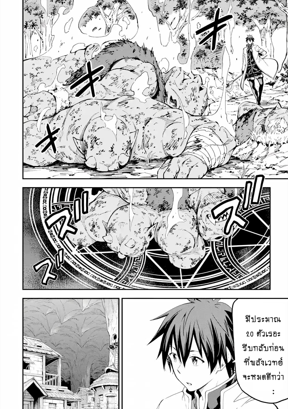 Different World Reincarnation as a Sage แกร่งเกมเกิดใหม่ไร้พ่ายไปเลือกปราชญ์ page 4