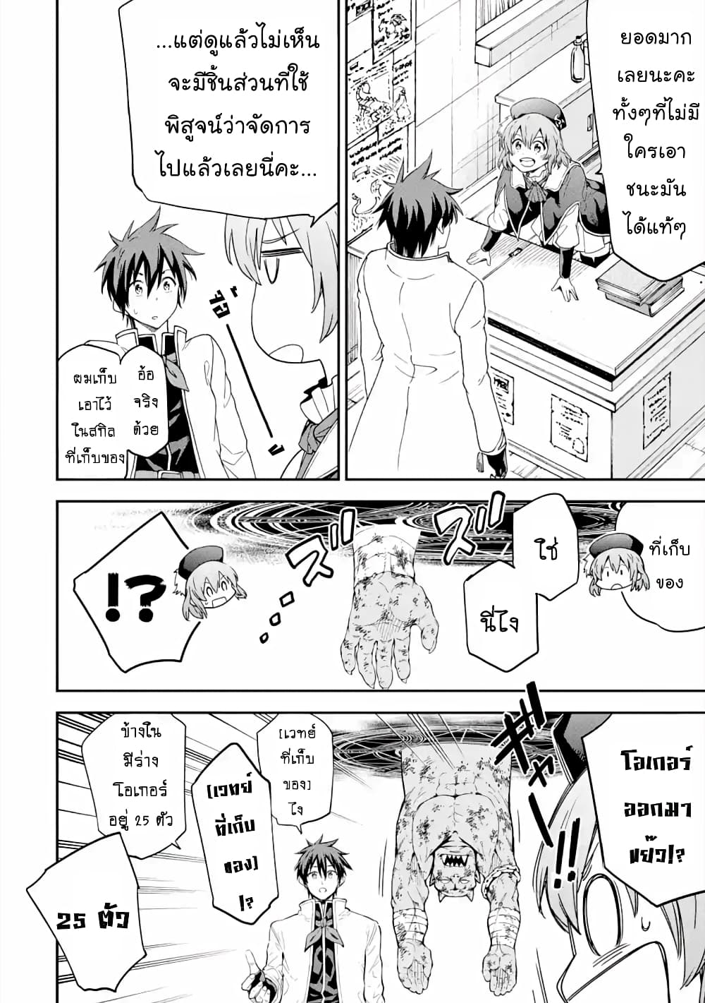 Different World Reincarnation as a Sage แกร่งเกมเกิดใหม่ไร้พ่ายไปเลือกปราชญ์ page 6