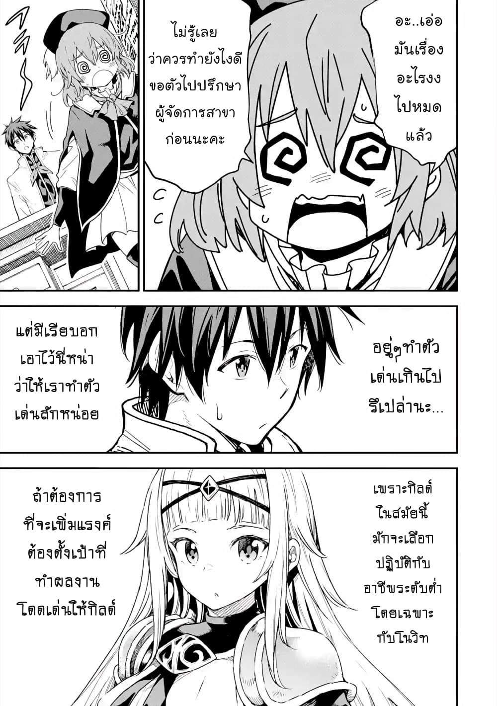 Different World Reincarnation as a Sage แกร่งเกมเกิดใหม่ไร้พ่ายไปเลือกปราชญ์ page 7