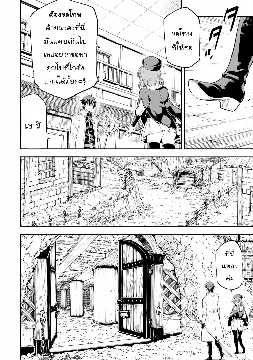 Different World Reincarnation as a Sage แกร่งเกมเกิดใหม่ไร้พ่ายไปเลือกปราชญ์ page 8