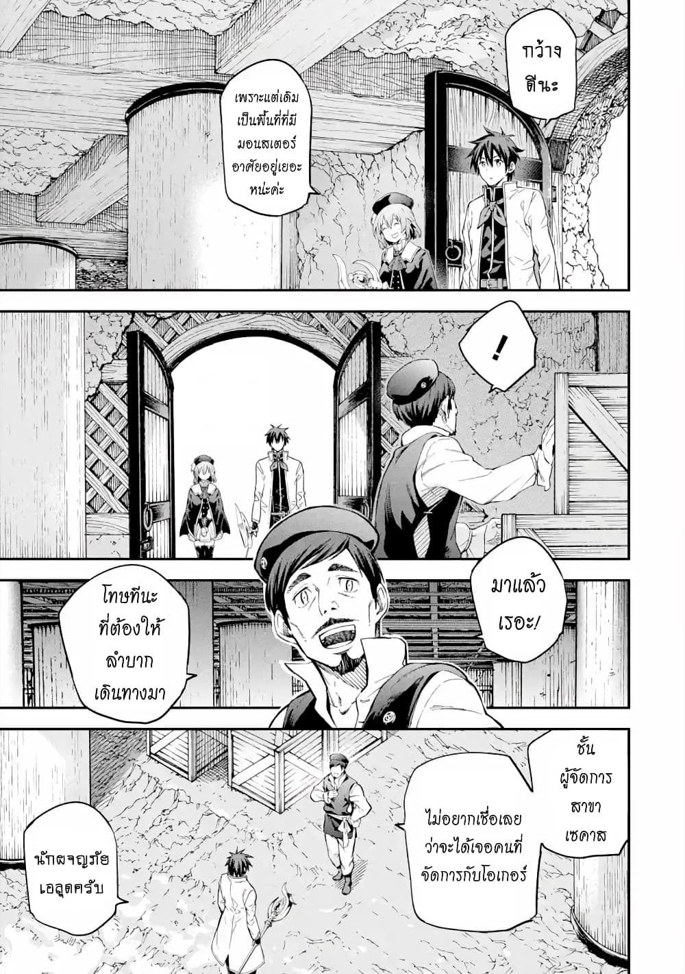 Different World Reincarnation as a Sage แกร่งเกมเกิดใหม่ไร้พ่ายไปเลือกปราชญ์ page 9