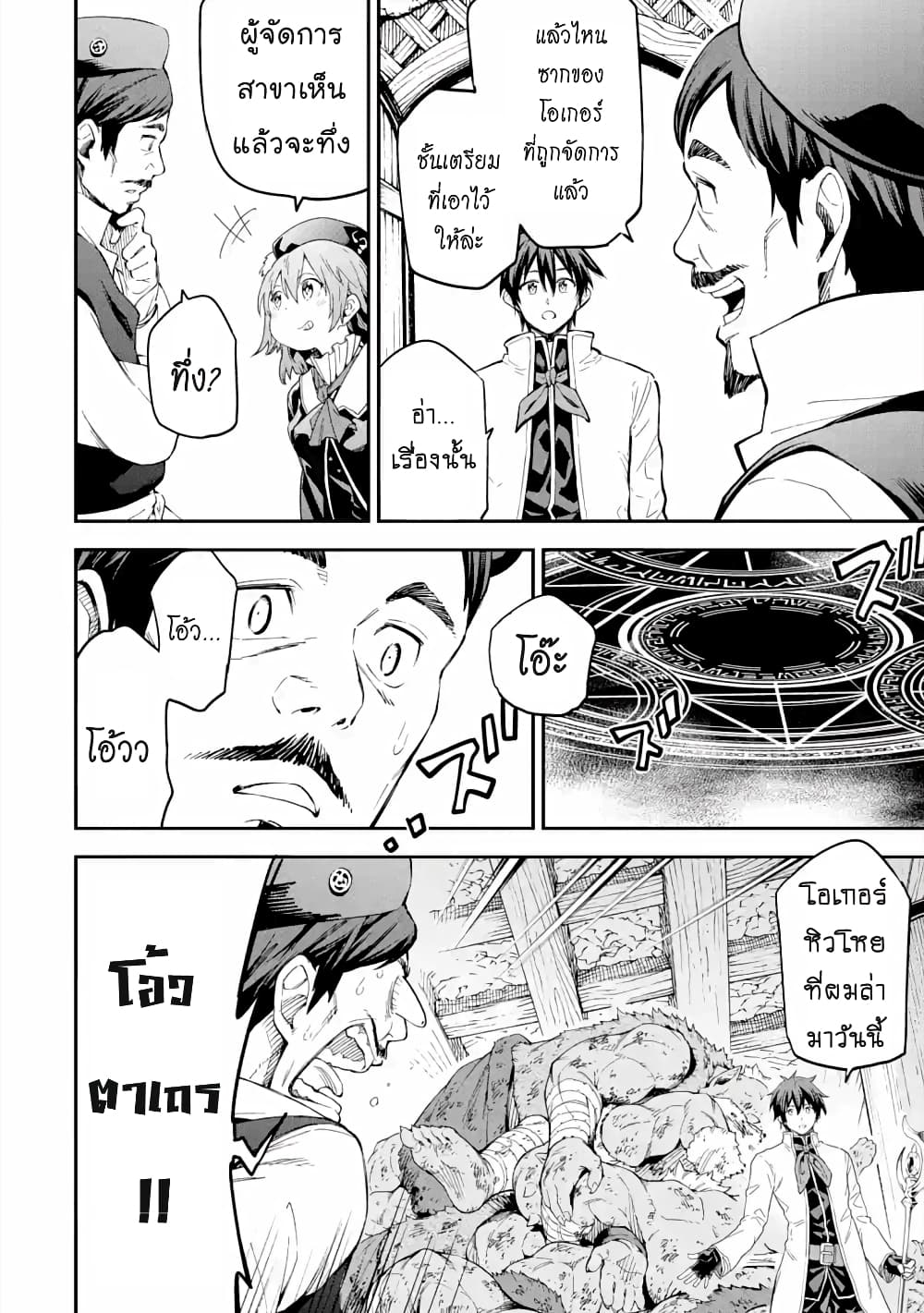 Different World Reincarnation as a Sage แกร่งเกมเกิดใหม่ไร้พ่ายไปเลือกปราชญ์ page 10