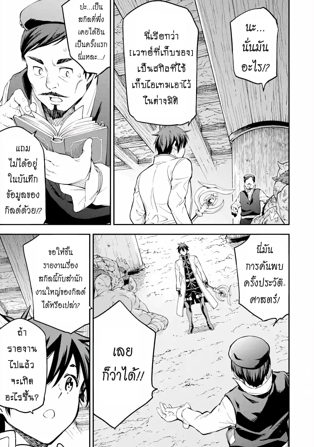 Different World Reincarnation as a Sage แกร่งเกมเกิดใหม่ไร้พ่ายไปเลือกปราชญ์ page 11