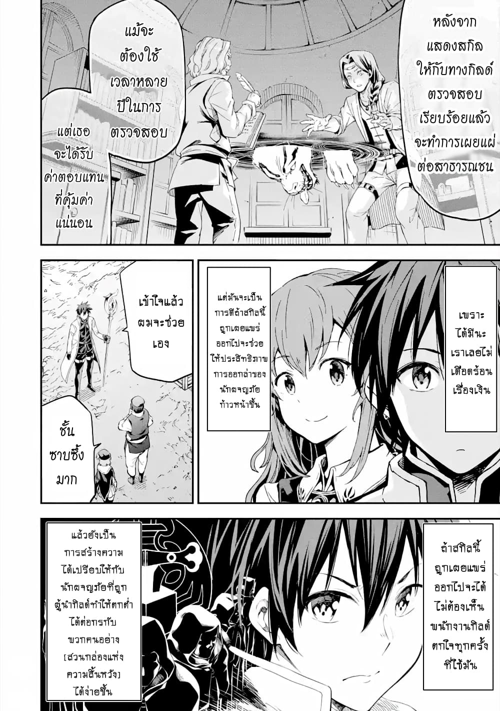 Different World Reincarnation as a Sage แกร่งเกมเกิดใหม่ไร้พ่ายไปเลือกปราชญ์ page 12