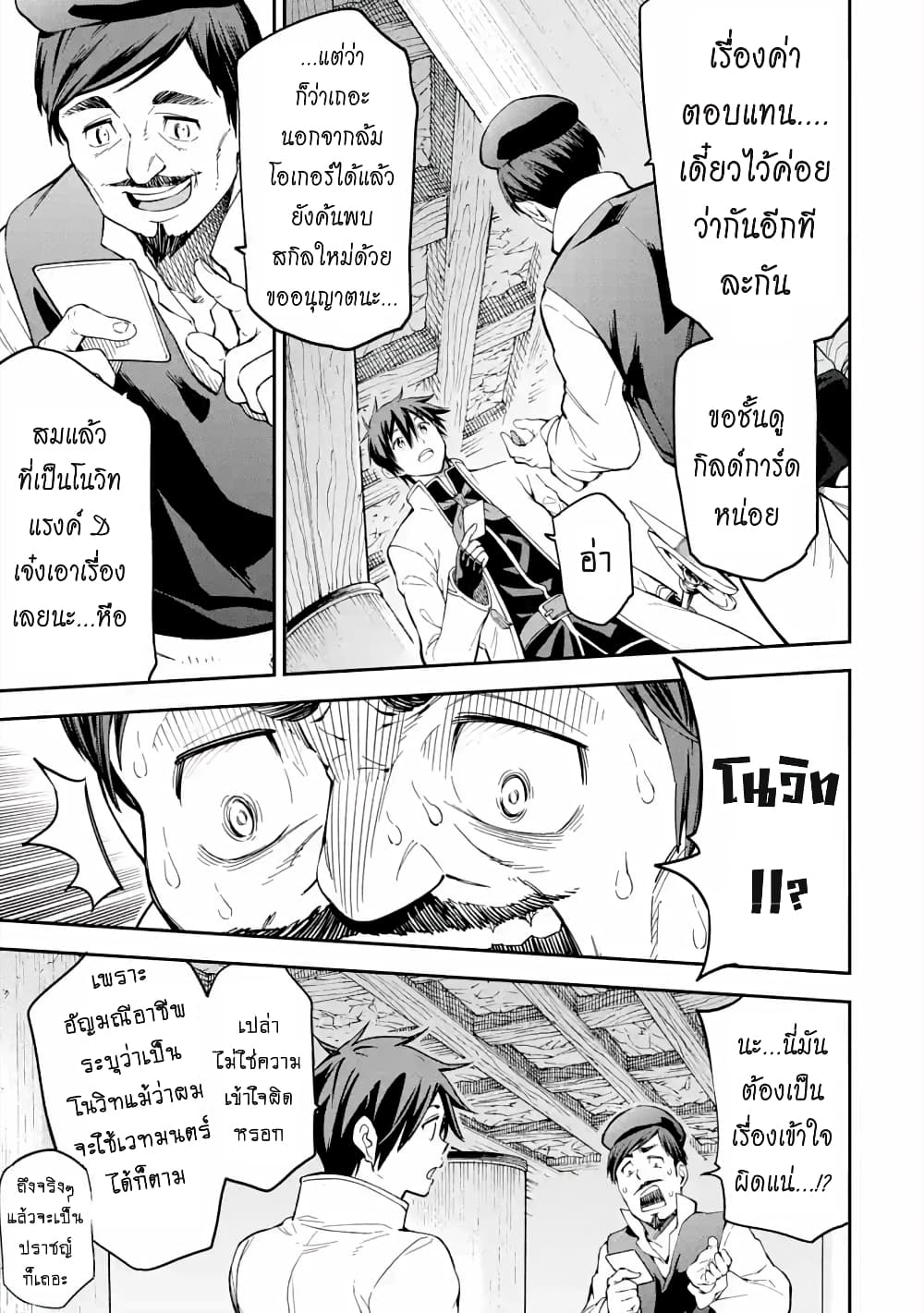 Different World Reincarnation as a Sage แกร่งเกมเกิดใหม่ไร้พ่ายไปเลือกปราชญ์ page 2