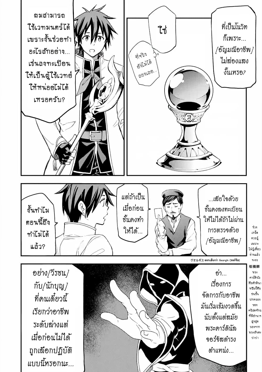 Different World Reincarnation as a Sage แกร่งเกมเกิดใหม่ไร้พ่ายไปเลือกปราชญ์ page 3