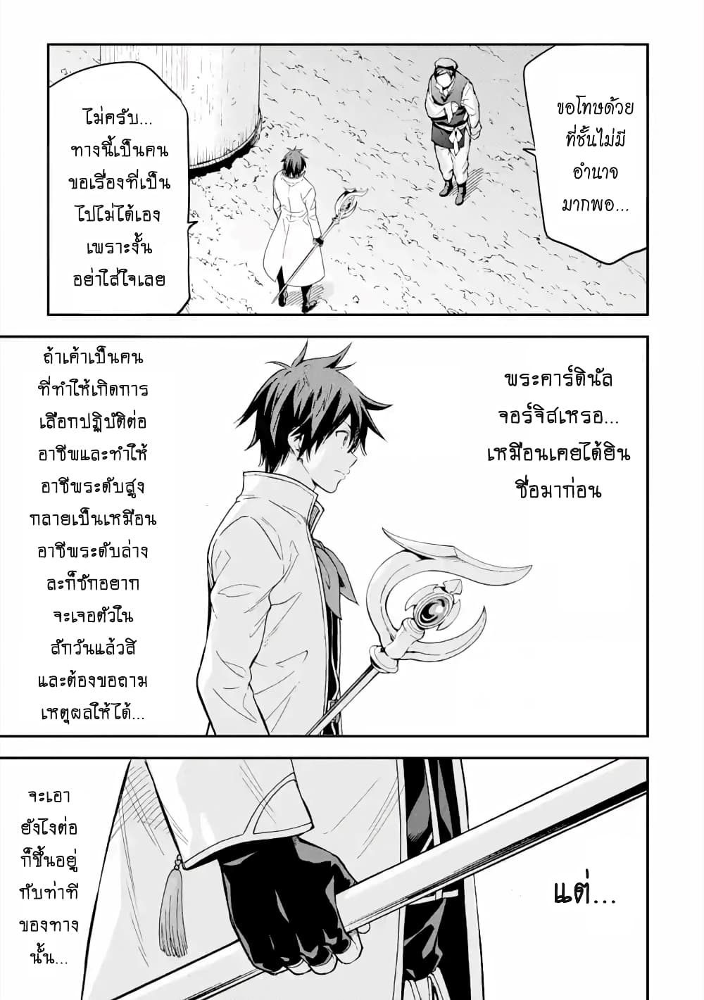 Different World Reincarnation as a Sage แกร่งเกมเกิดใหม่ไร้พ่ายไปเลือกปราชญ์ page 4