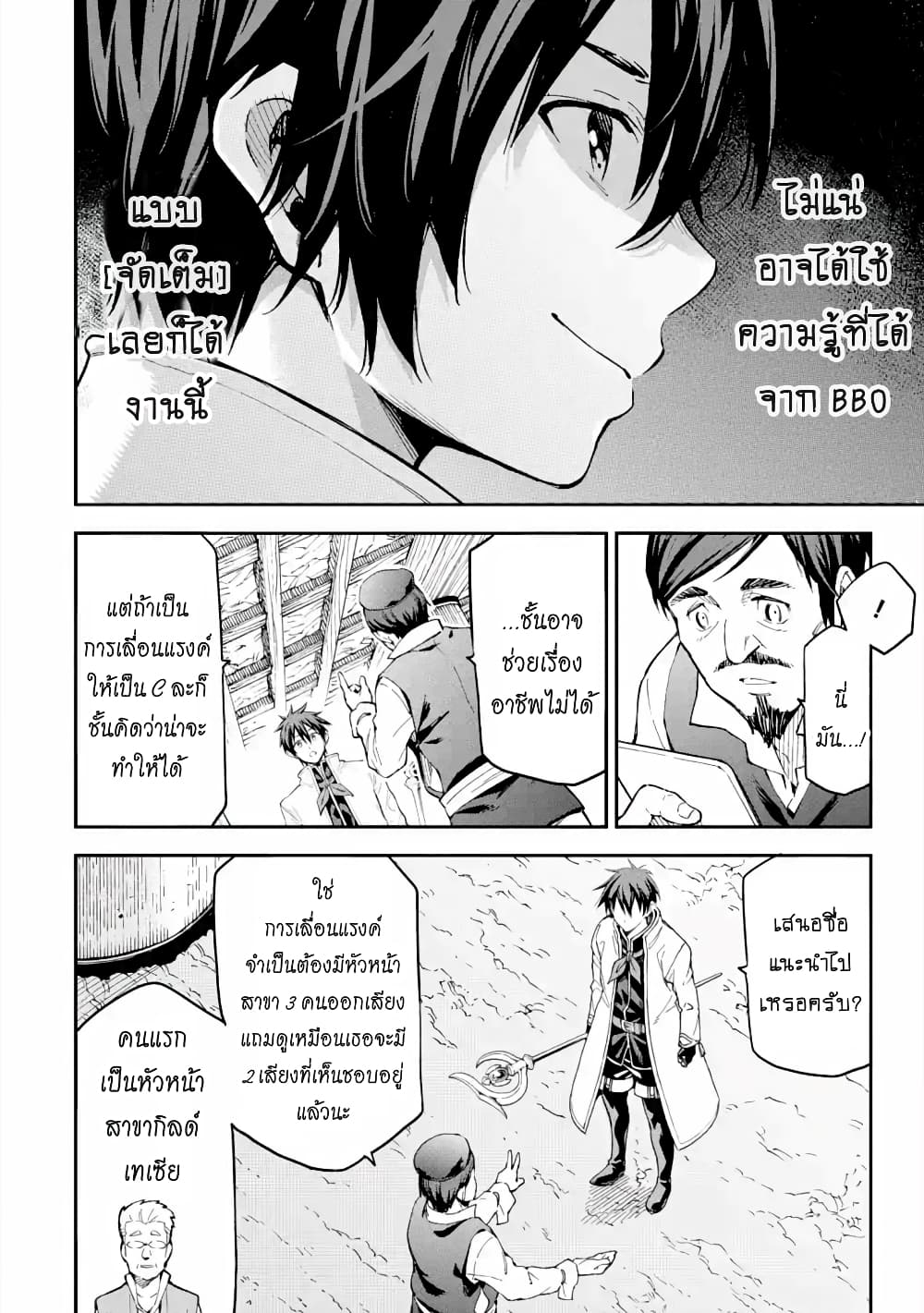 Different World Reincarnation as a Sage แกร่งเกมเกิดใหม่ไร้พ่ายไปเลือกปราชญ์ page 5