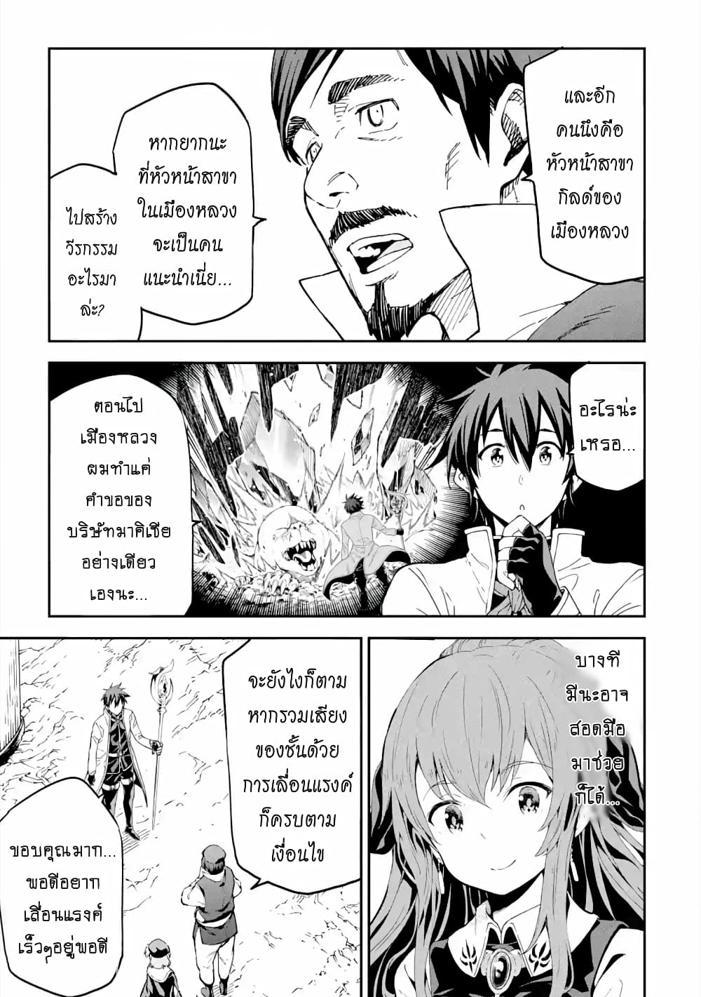 Different World Reincarnation as a Sage แกร่งเกมเกิดใหม่ไร้พ่ายไปเลือกปราชญ์ page 6