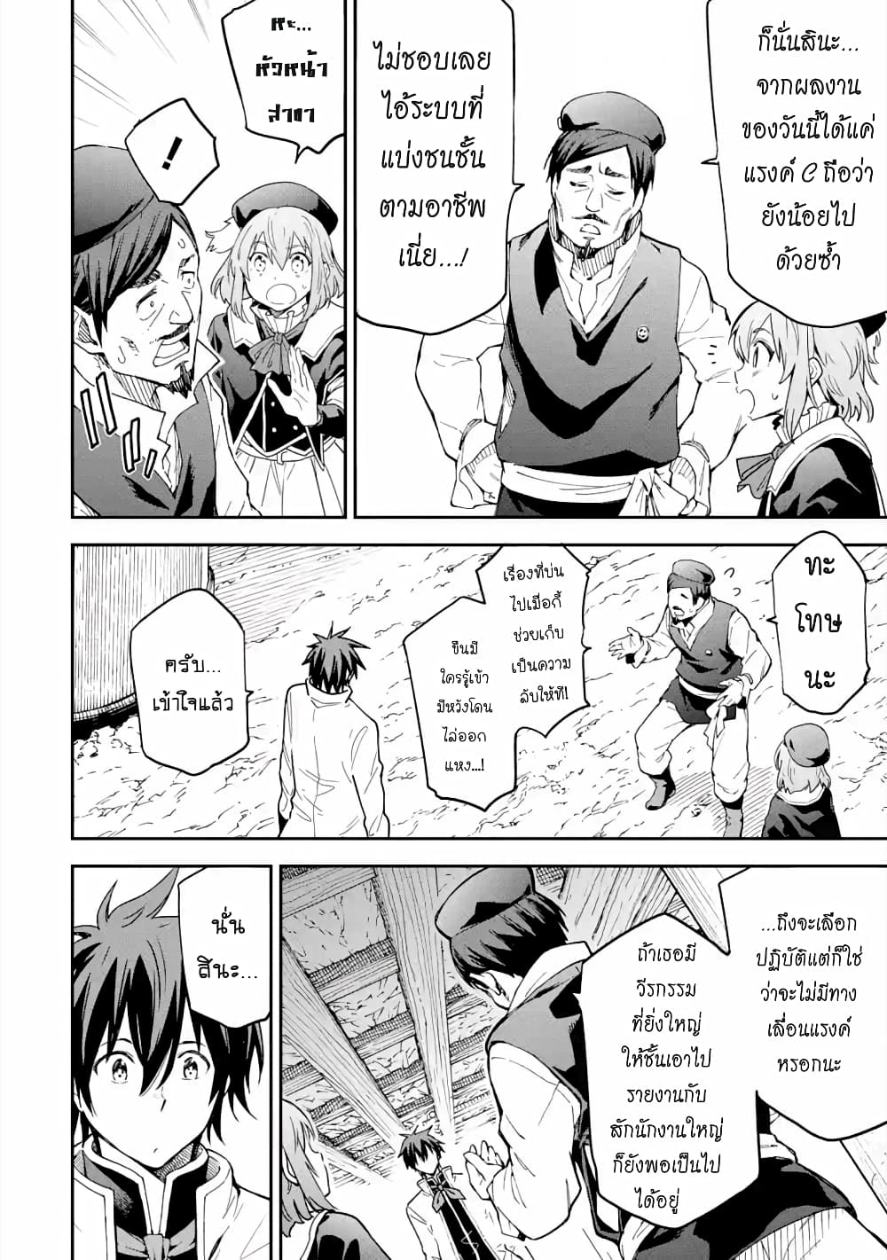 Different World Reincarnation as a Sage แกร่งเกมเกิดใหม่ไร้พ่ายไปเลือกปราชญ์ page 7