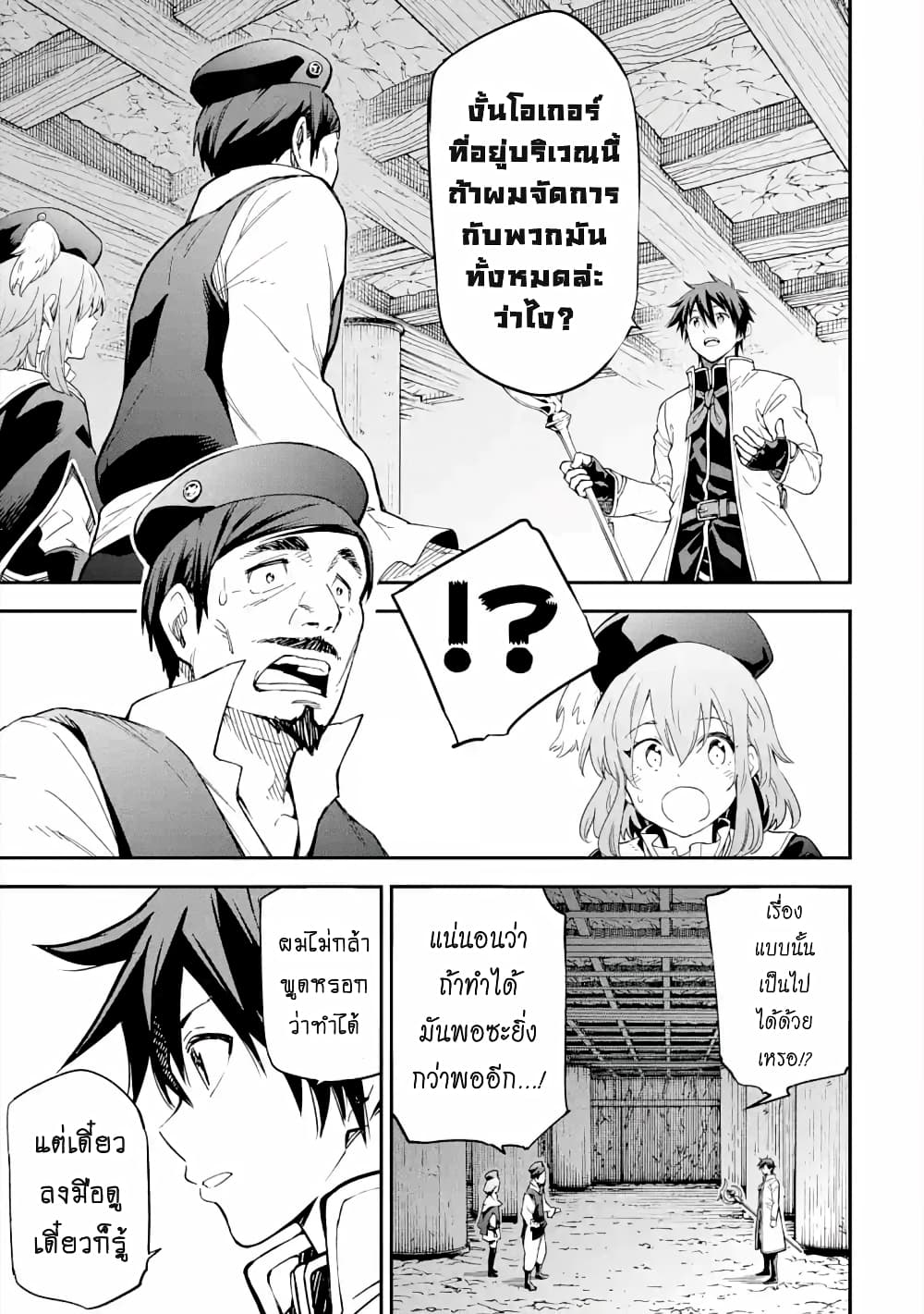 Different World Reincarnation as a Sage แกร่งเกมเกิดใหม่ไร้พ่ายไปเลือกปราชญ์ page 8