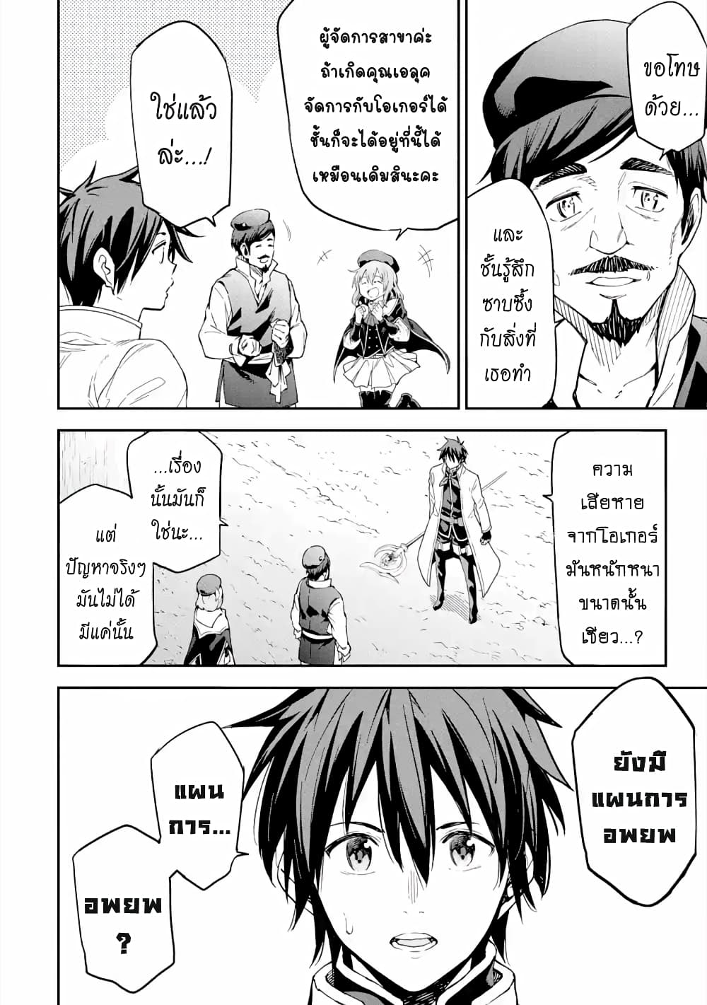 Different World Reincarnation as a Sage แกร่งเกมเกิดใหม่ไร้พ่ายไปเลือกปราชญ์ page 9