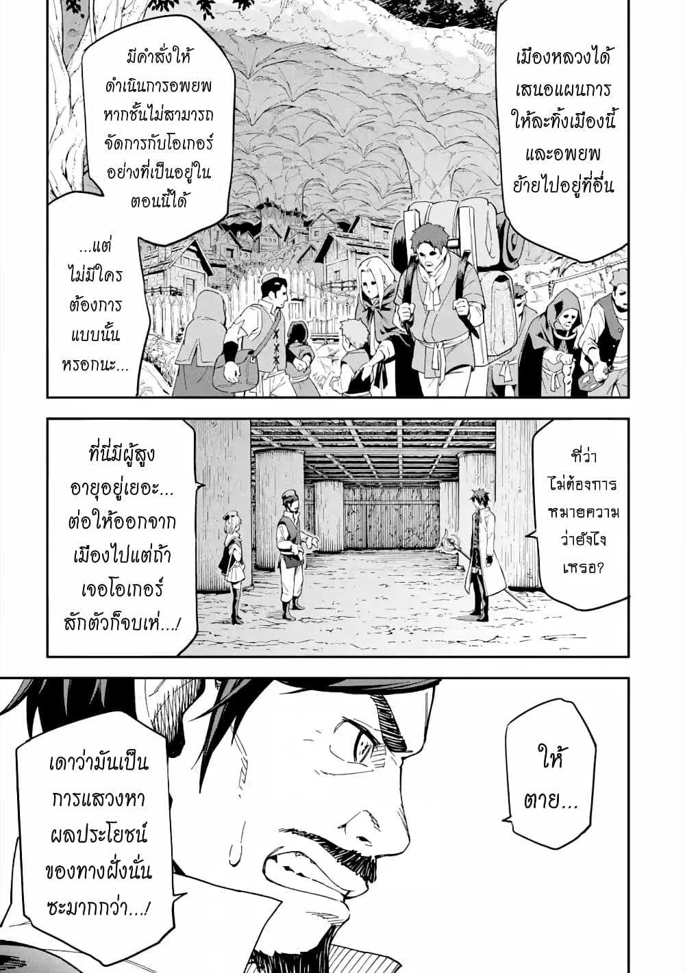 Different World Reincarnation as a Sage แกร่งเกมเกิดใหม่ไร้พ่ายไปเลือกปราชญ์ page 10