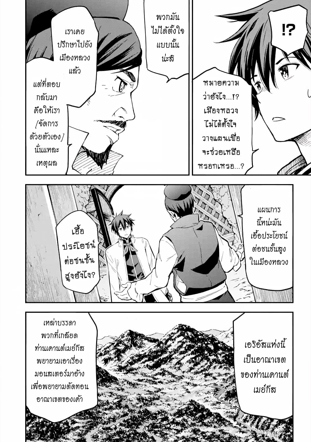 Different World Reincarnation as a Sage แกร่งเกมเกิดใหม่ไร้พ่ายไปเลือกปราชญ์ page 11