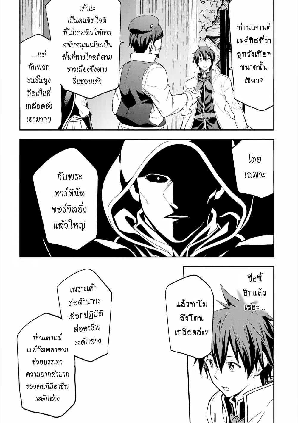 Different World Reincarnation as a Sage แกร่งเกมเกิดใหม่ไร้พ่ายไปเลือกปราชญ์ page 12