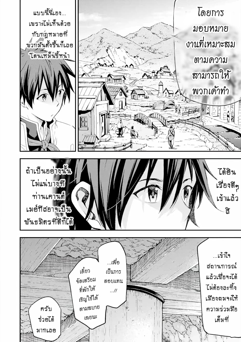 Different World Reincarnation as a Sage แกร่งเกมเกิดใหม่ไร้พ่ายไปเลือกปราชญ์ page 13