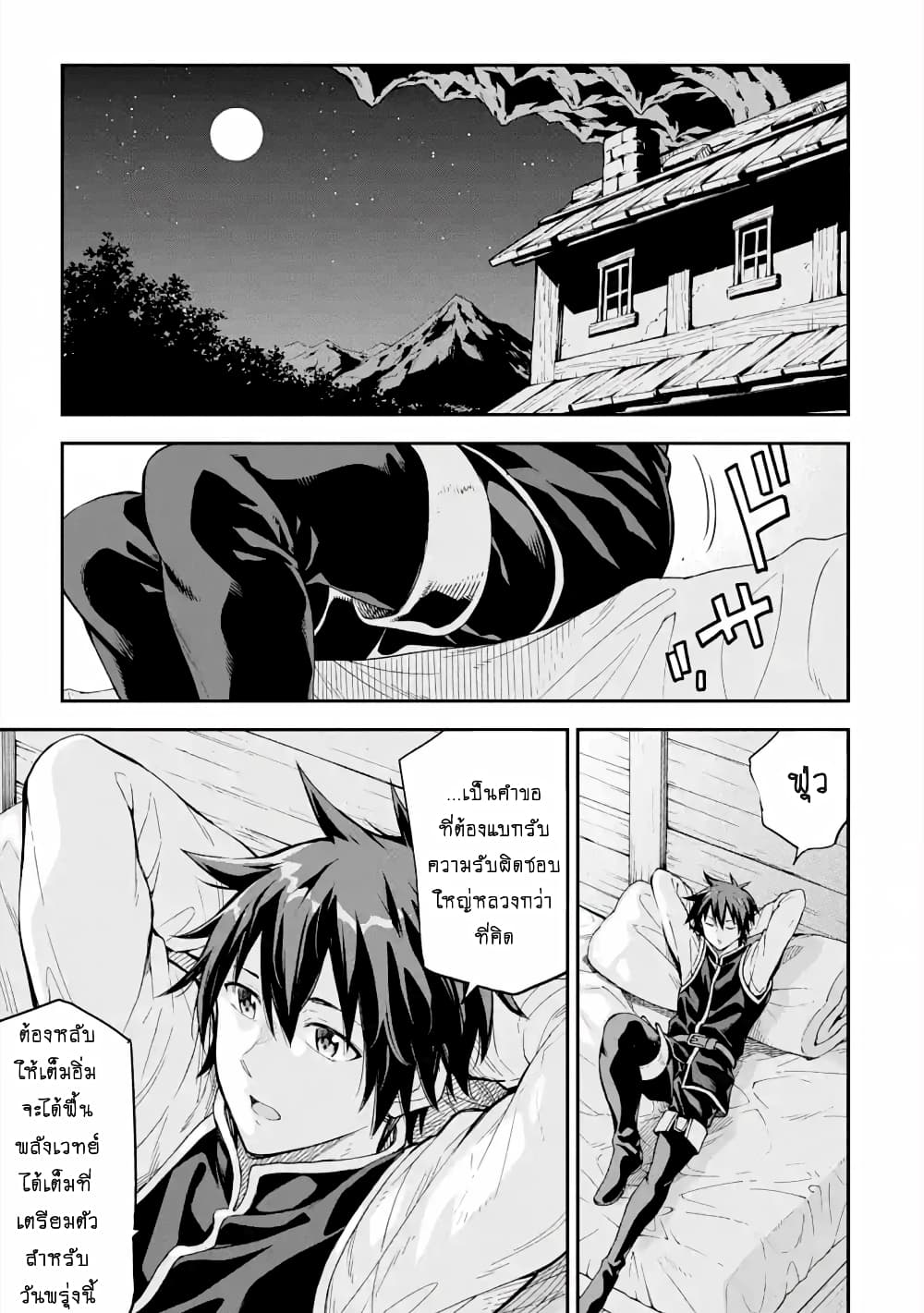 Different World Reincarnation as a Sage แกร่งเกมเกิดใหม่ไร้พ่ายไปเลือกปราชญ์ page 14