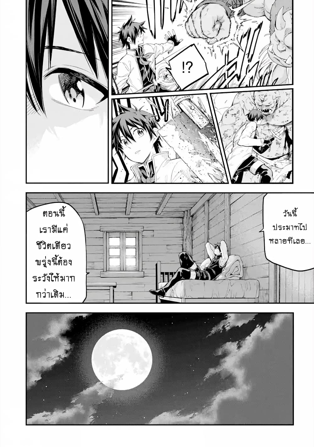 Different World Reincarnation as a Sage แกร่งเกมเกิดใหม่ไร้พ่ายไปเลือกปราชญ์ page 15