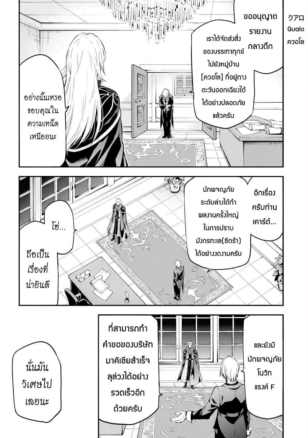 Different World Reincarnation as a Sage แกร่งเกมเกิดใหม่ไร้พ่ายไปเลือกปราชญ์ page 18