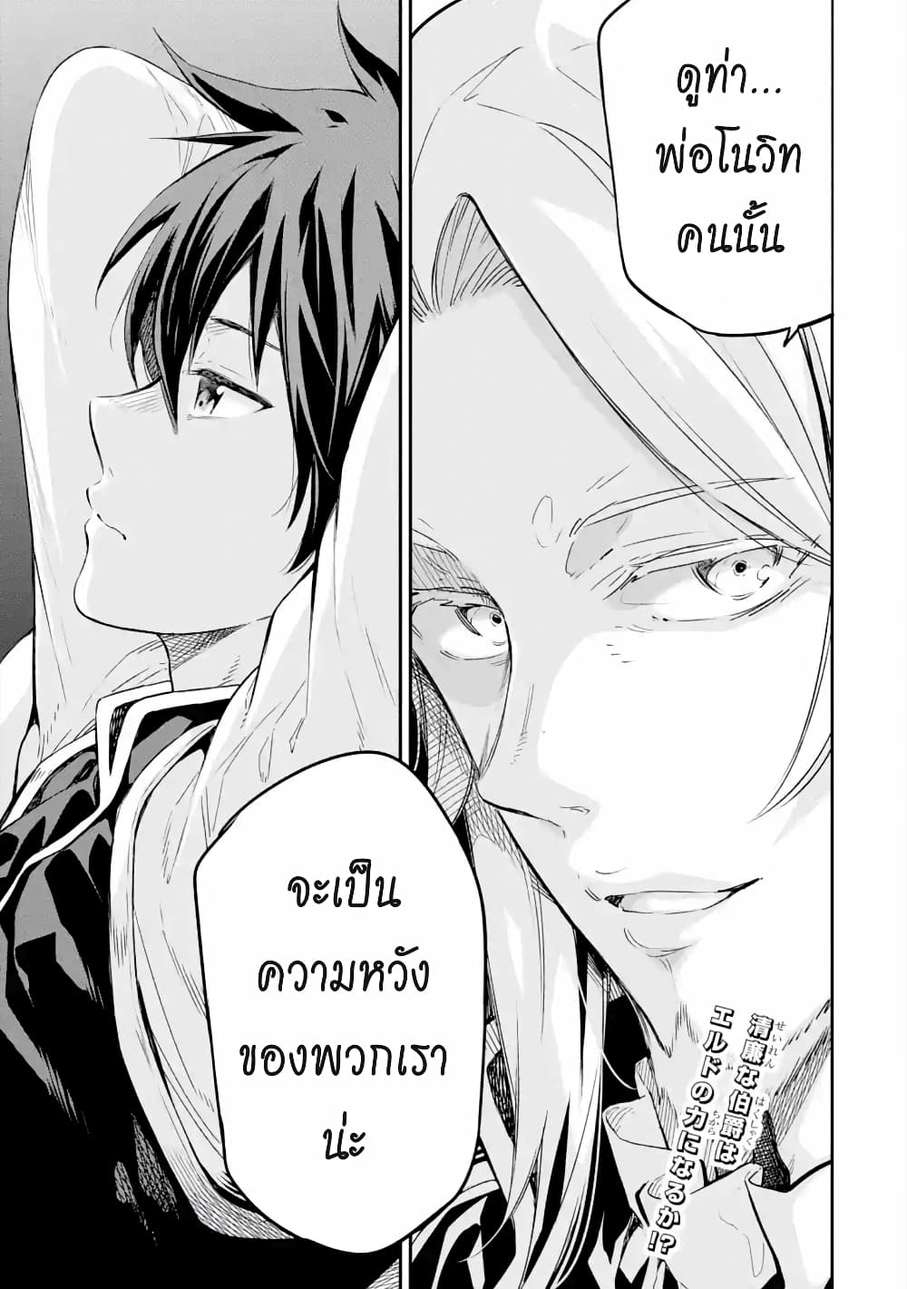 Different World Reincarnation as a Sage แกร่งเกมเกิดใหม่ไร้พ่ายไปเลือกปราชญ์ page 20
