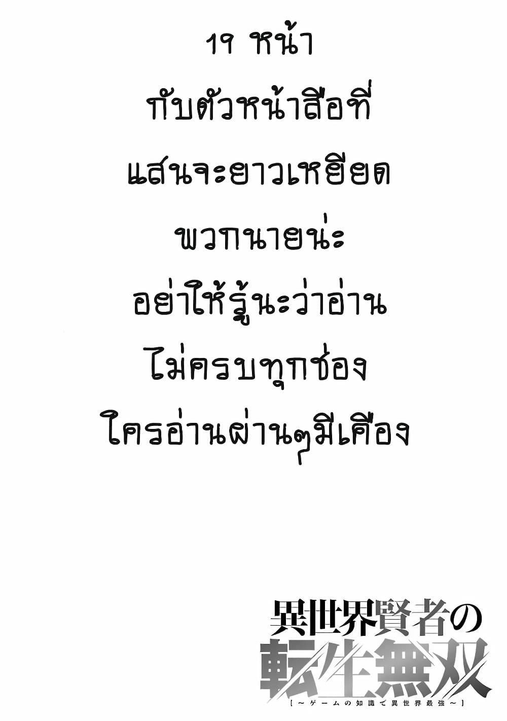 Different World Reincarnation as a Sage แกร่งเกมเกิดใหม่ไร้พ่ายไปเลือกปราชญ์ page 21