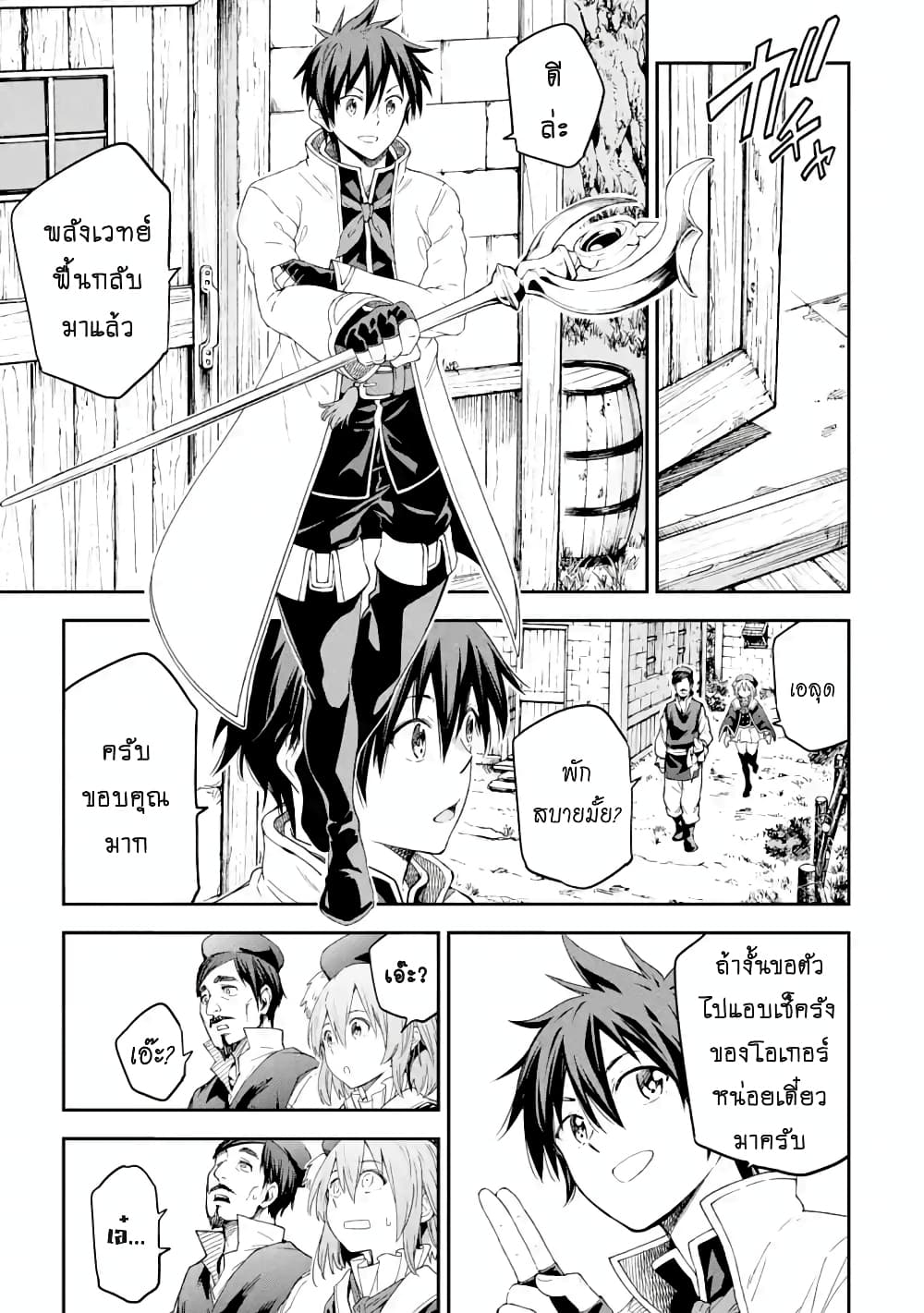 Different World Reincarnation as a Sage แกร่งเกมเกิดใหม่ไร้พ่ายไปเลือกปราชญ์ page 2
