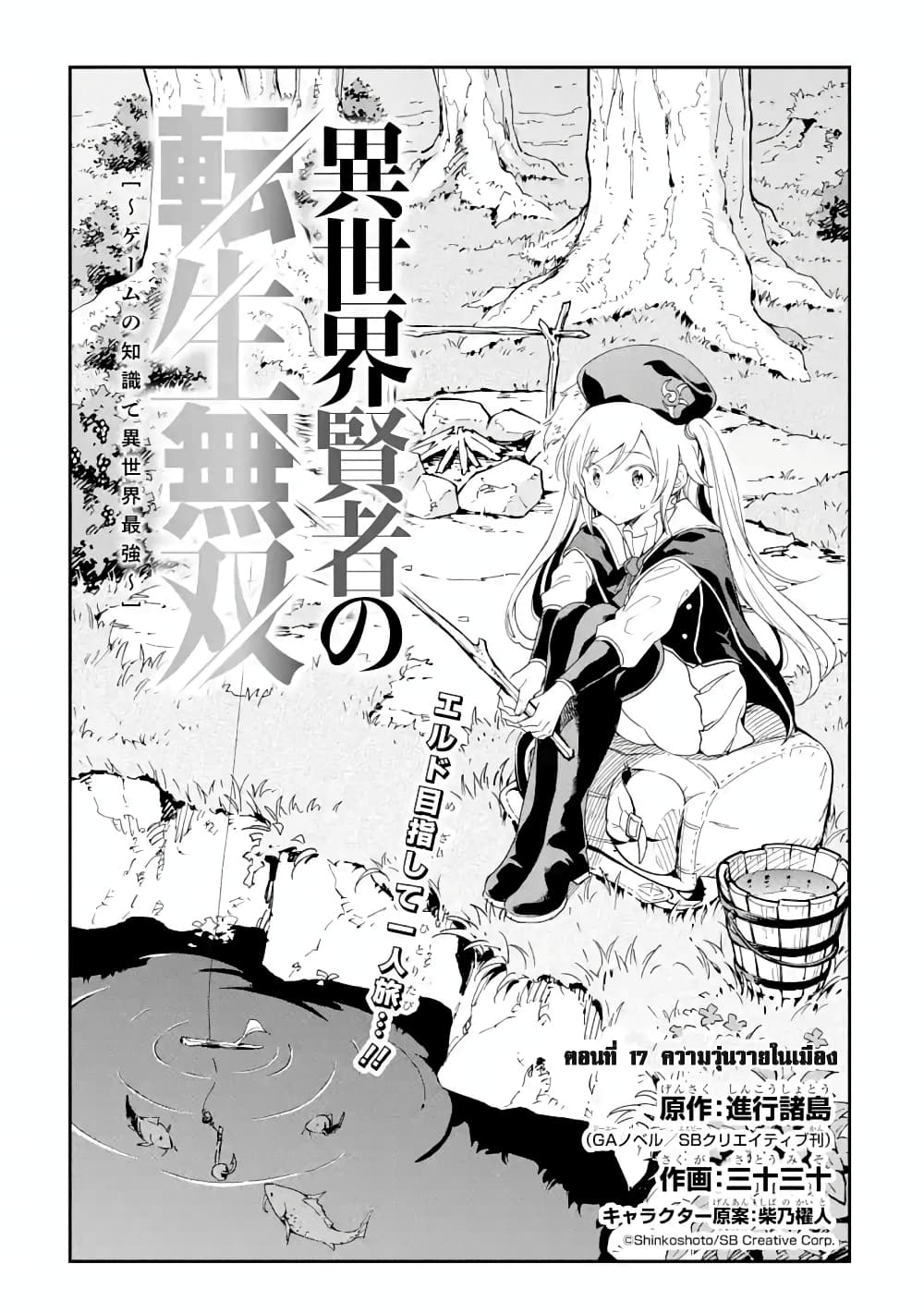 Different World Reincarnation as a Sage แกร่งเกมเกิดใหม่ไร้พ่ายไปเลือกปราชญ์ page 4