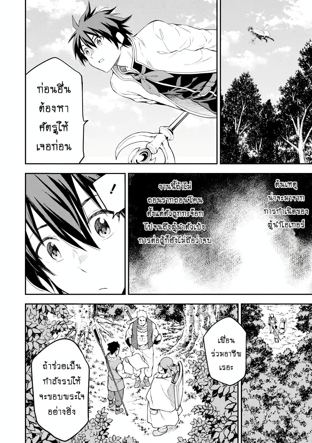 Different World Reincarnation as a Sage แกร่งเกมเกิดใหม่ไร้พ่ายไปเลือกปราชญ์ page 5