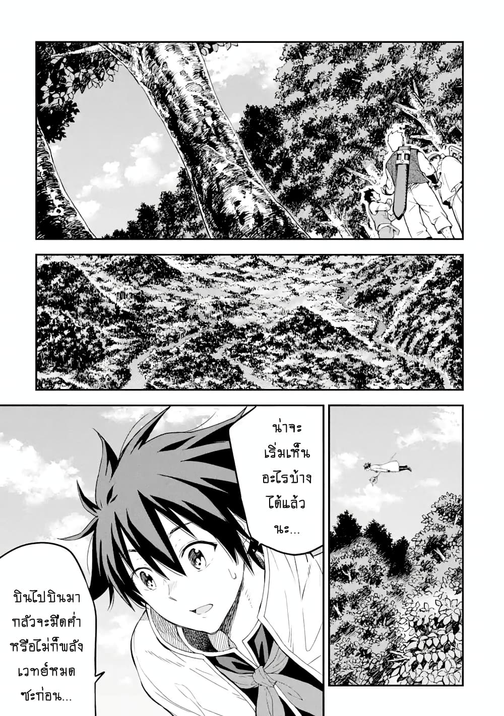Different World Reincarnation as a Sage แกร่งเกมเกิดใหม่ไร้พ่ายไปเลือกปราชญ์ page 6