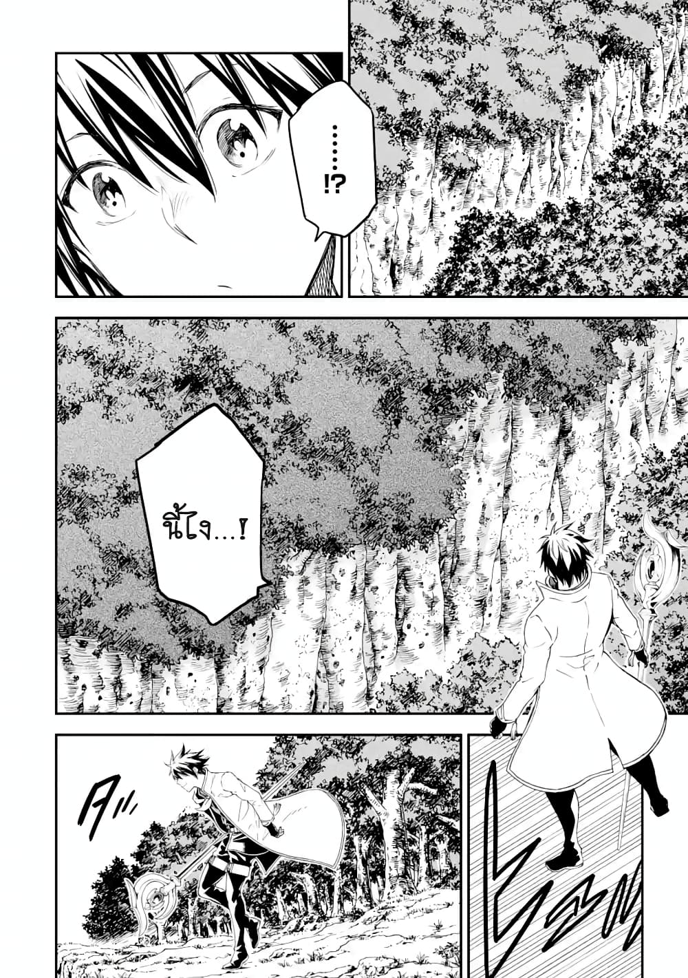 Different World Reincarnation as a Sage แกร่งเกมเกิดใหม่ไร้พ่ายไปเลือกปราชญ์ page 7