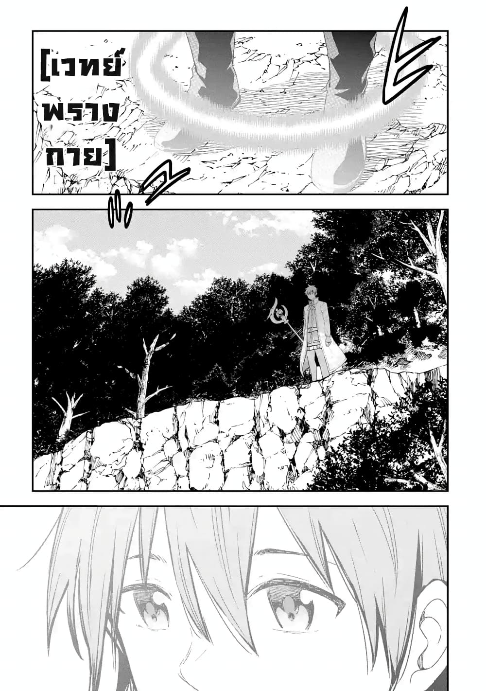 Different World Reincarnation as a Sage แกร่งเกมเกิดใหม่ไร้พ่ายไปเลือกปราชญ์ page 8