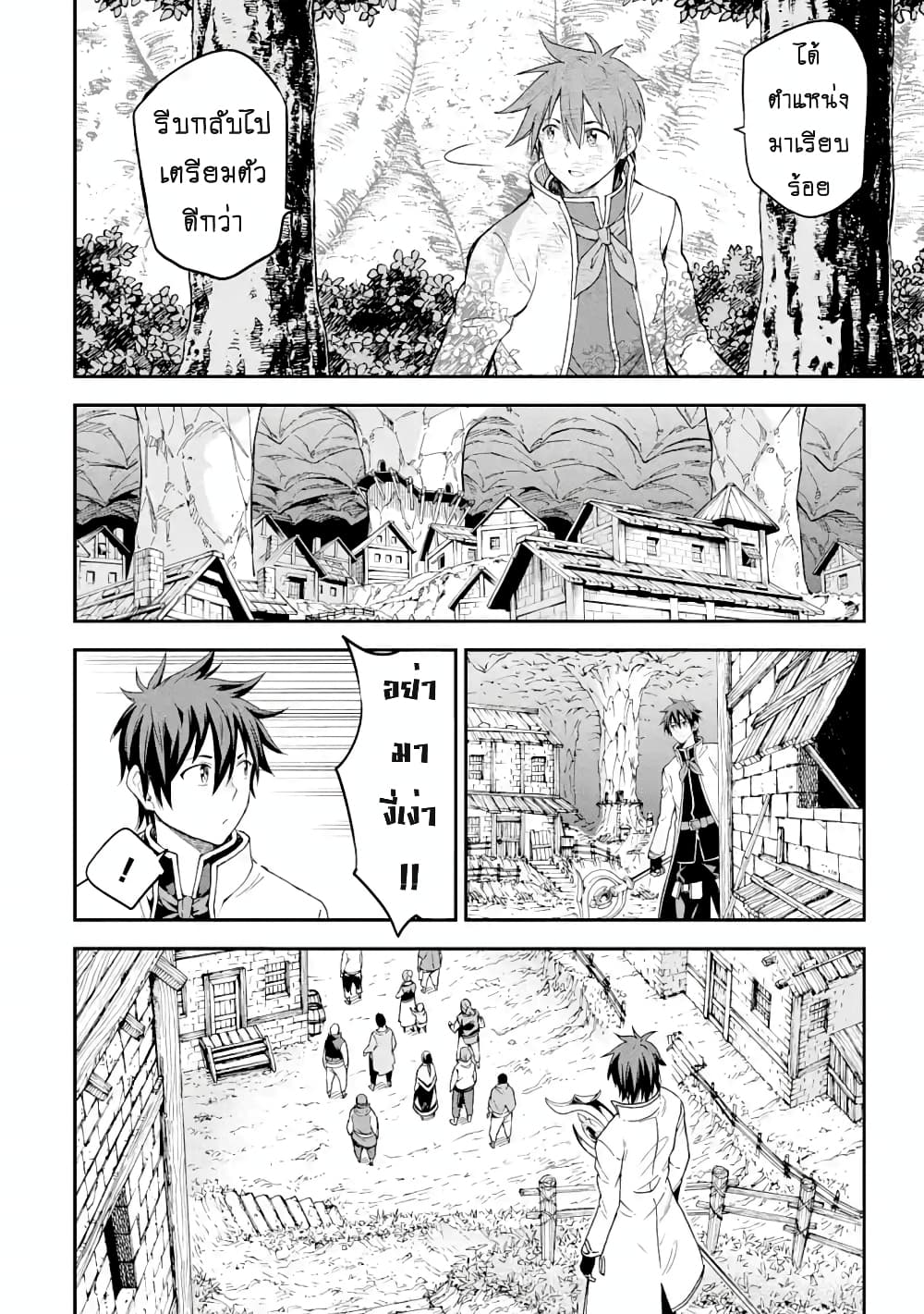Different World Reincarnation as a Sage แกร่งเกมเกิดใหม่ไร้พ่ายไปเลือกปราชญ์ page 13