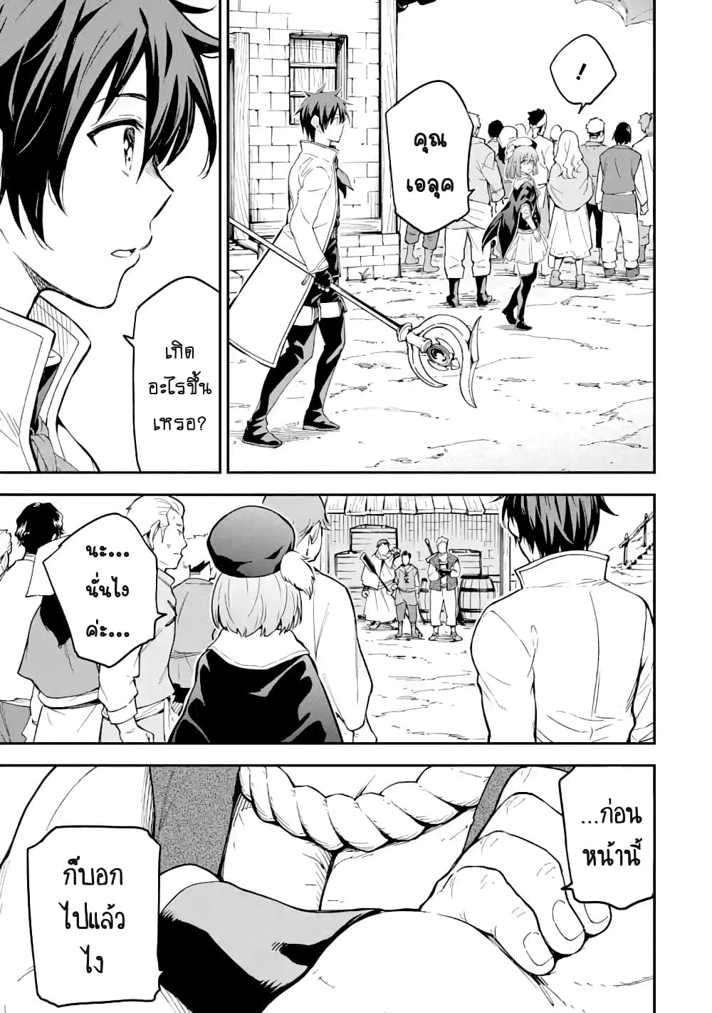 Different World Reincarnation as a Sage แกร่งเกมเกิดใหม่ไร้พ่ายไปเลือกปราชญ์ page 2