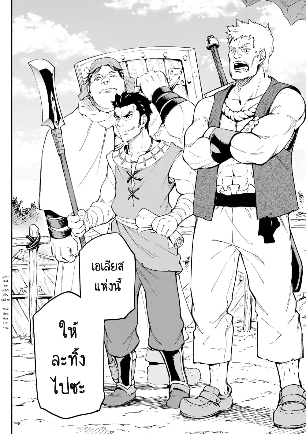 Different World Reincarnation as a Sage แกร่งเกมเกิดใหม่ไร้พ่ายไปเลือกปราชญ์ page 3