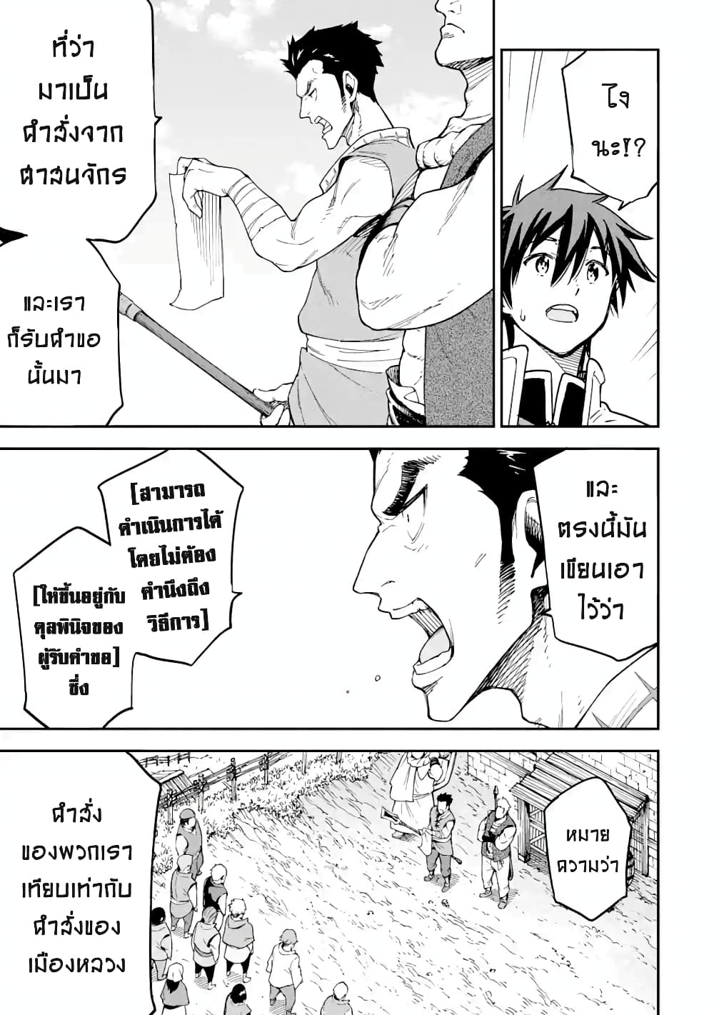 Different World Reincarnation as a Sage แกร่งเกมเกิดใหม่ไร้พ่ายไปเลือกปราชญ์ page 4