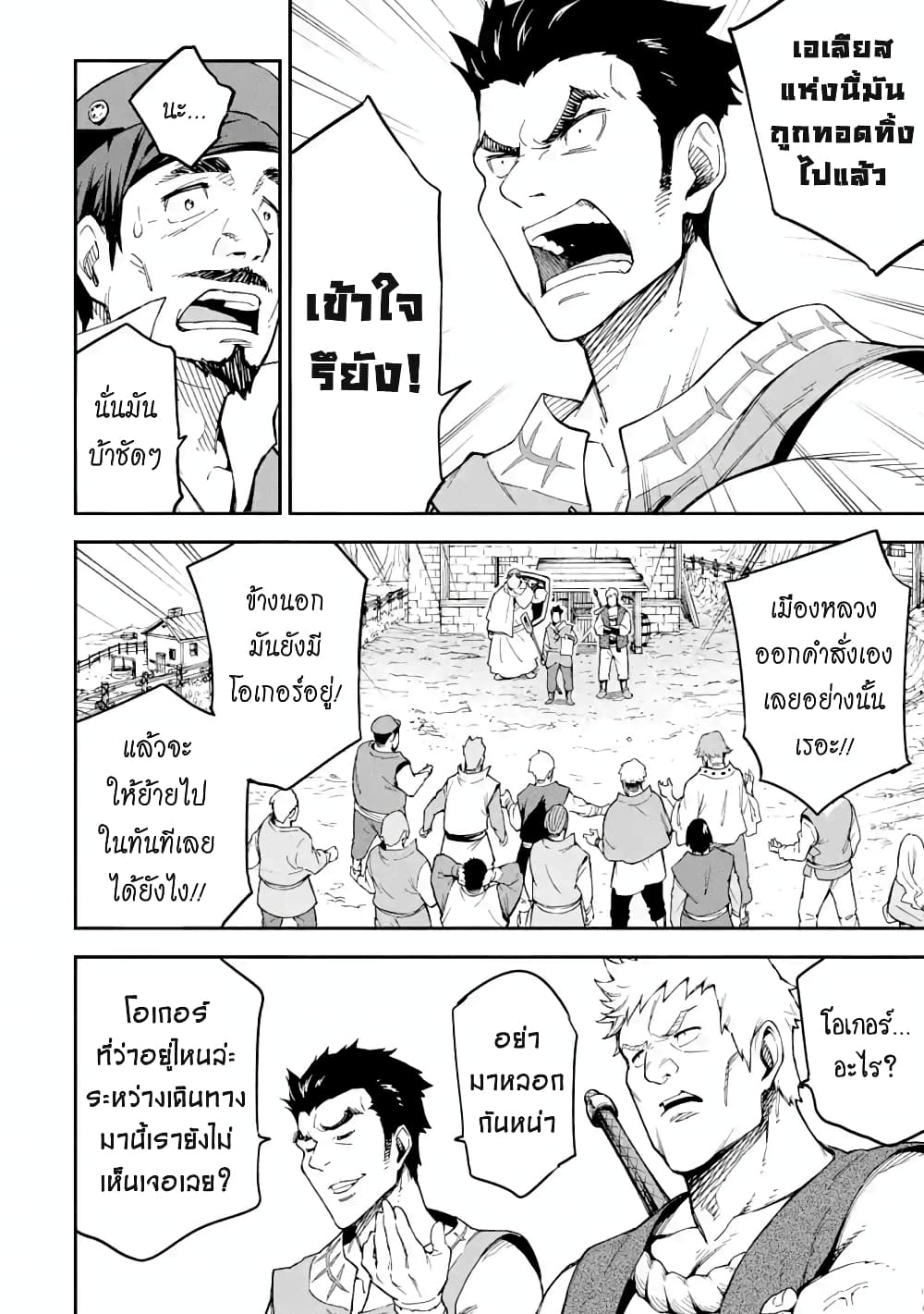 Different World Reincarnation as a Sage แกร่งเกมเกิดใหม่ไร้พ่ายไปเลือกปราชญ์ page 5