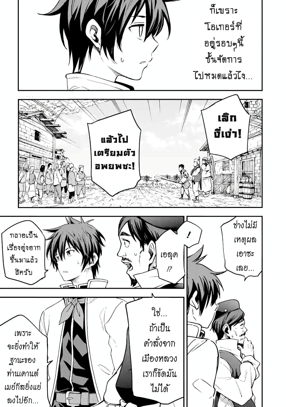 Different World Reincarnation as a Sage แกร่งเกมเกิดใหม่ไร้พ่ายไปเลือกปราชญ์ page 6
