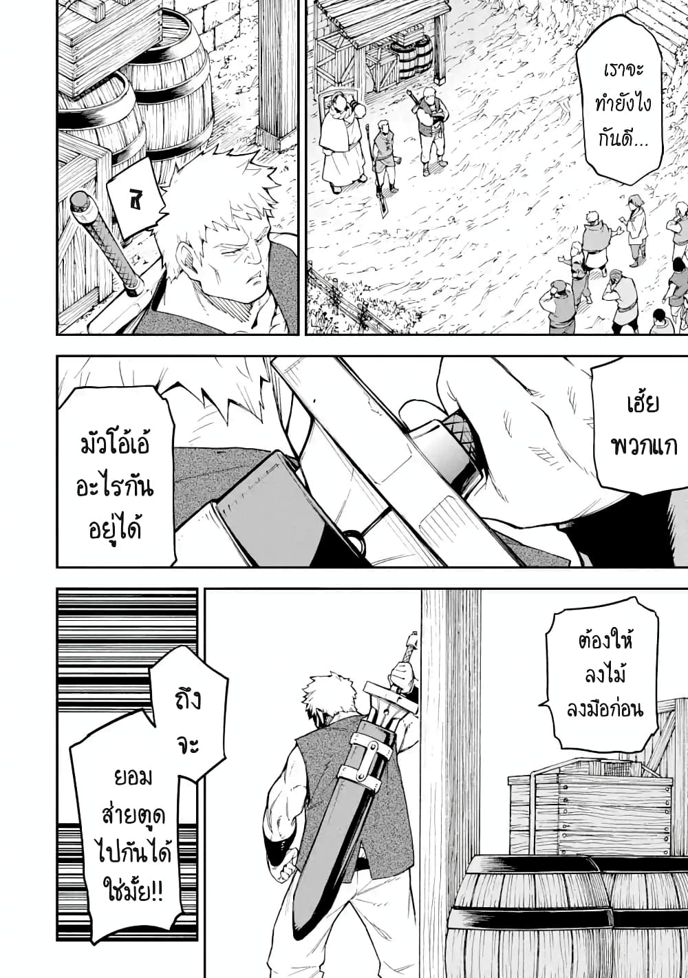 Different World Reincarnation as a Sage แกร่งเกมเกิดใหม่ไร้พ่ายไปเลือกปราชญ์ page 7