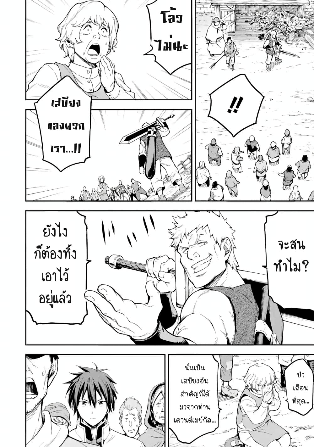 Different World Reincarnation as a Sage แกร่งเกมเกิดใหม่ไร้พ่ายไปเลือกปราชญ์ page 9