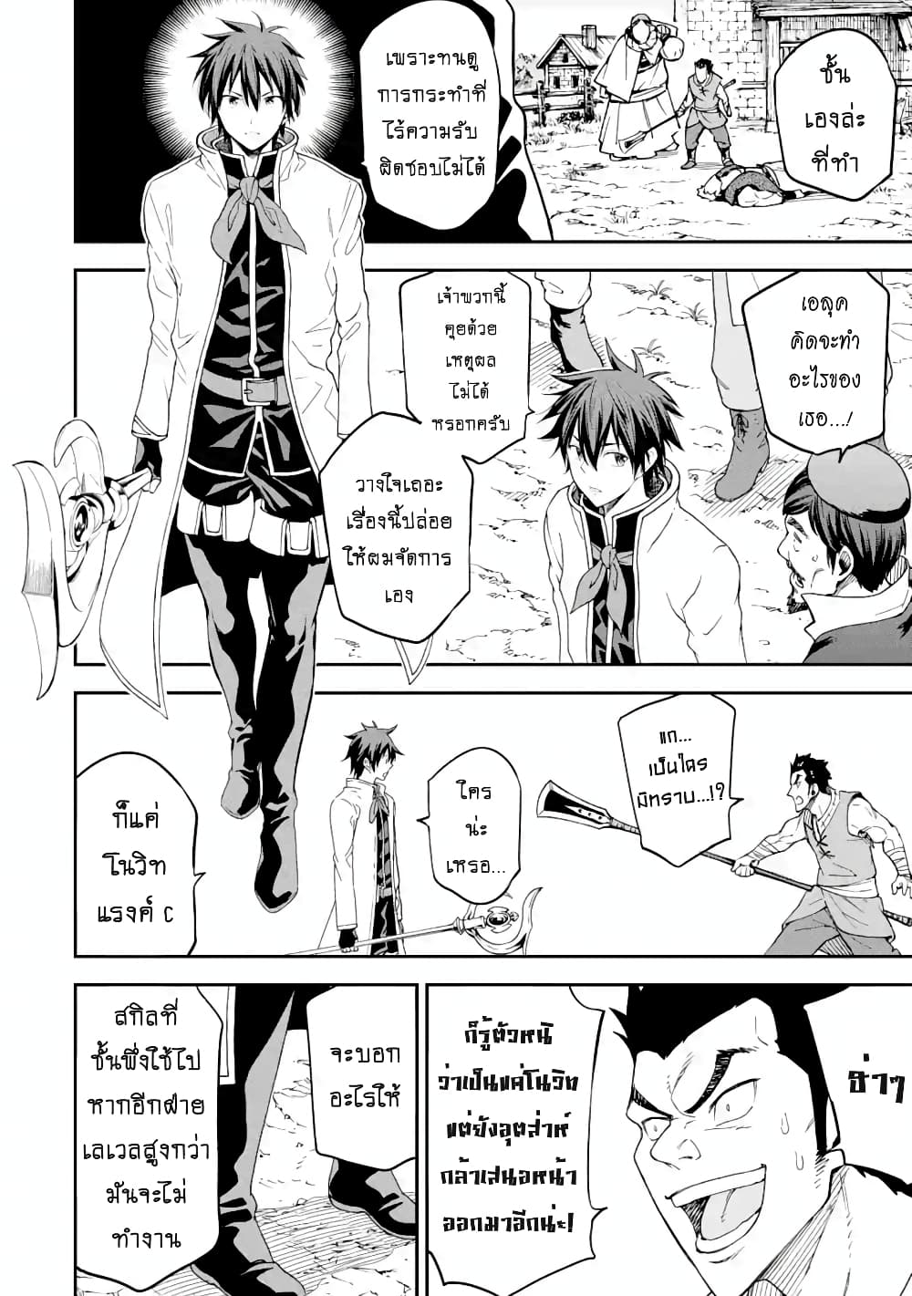 Different World Reincarnation as a Sage แกร่งเกมเกิดใหม่ไร้พ่ายไปเลือกปราชญ์ page 13