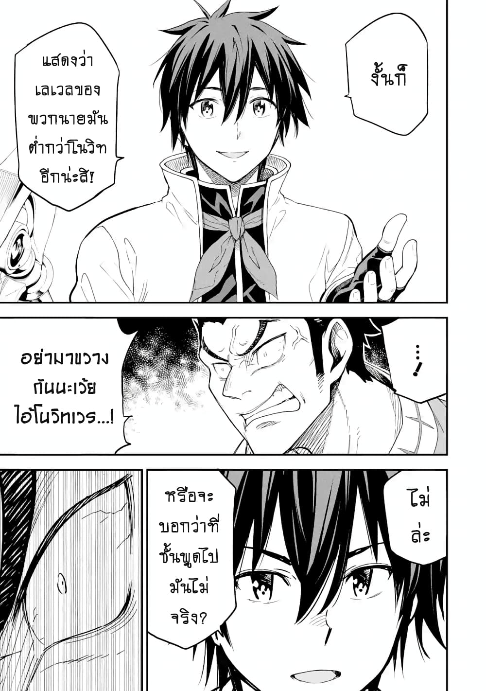 Different World Reincarnation as a Sage แกร่งเกมเกิดใหม่ไร้พ่ายไปเลือกปราชญ์ page 14