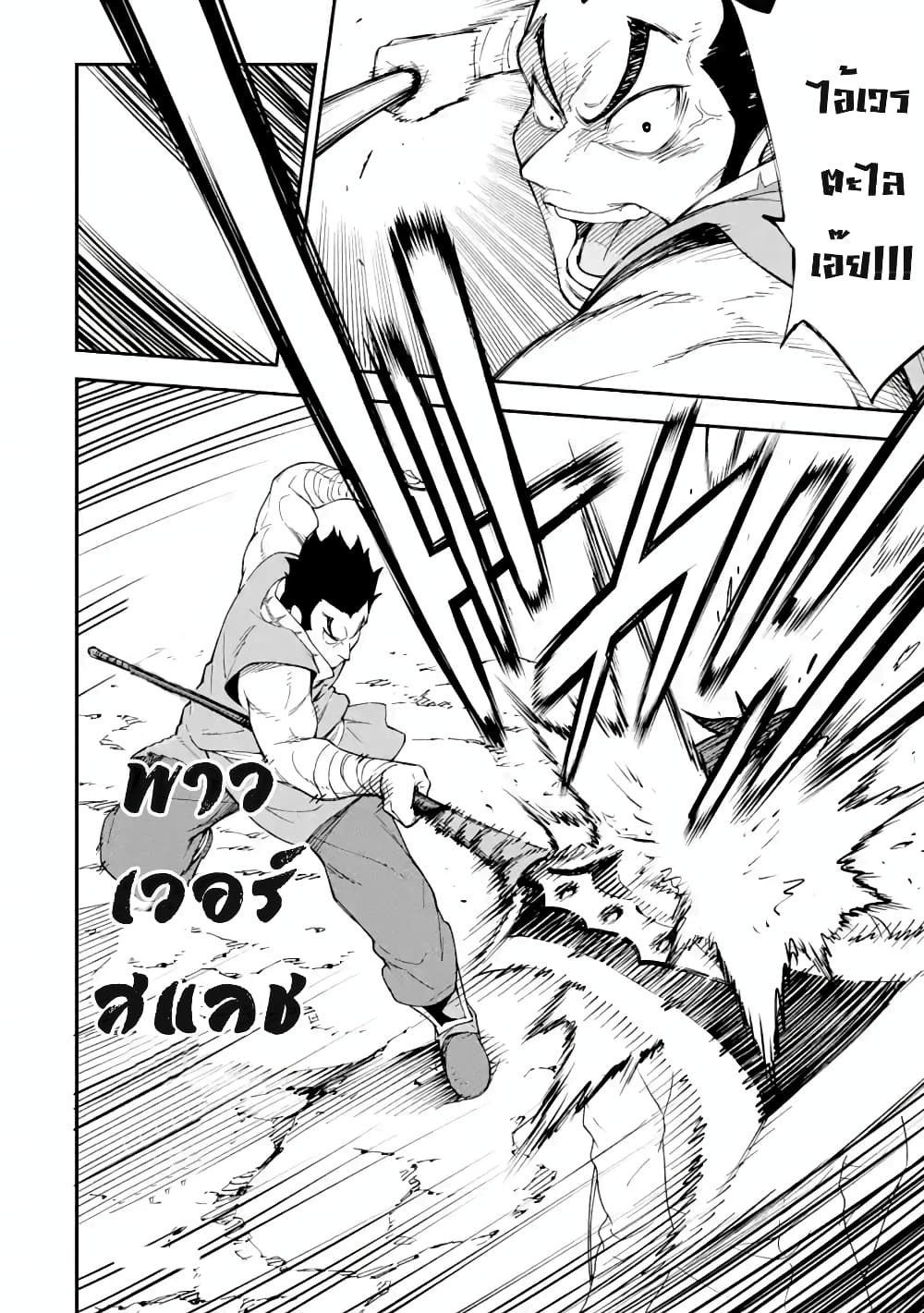 Different World Reincarnation as a Sage แกร่งเกมเกิดใหม่ไร้พ่ายไปเลือกปราชญ์ page 15