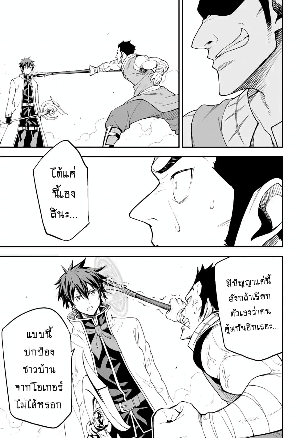 Different World Reincarnation as a Sage แกร่งเกมเกิดใหม่ไร้พ่ายไปเลือกปราชญ์ page 16